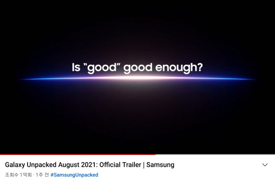 삼성 갤럭시 언팩 공식영상 이미지. 삼성전자 제공